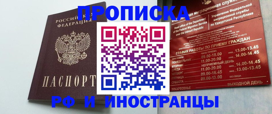 прописка законно в Медвежьегорске