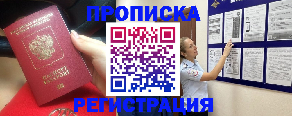 прописка гарантия в Медвежьегорске