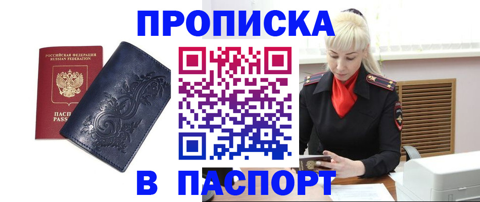 прописка в квартире в Медвежьегорске